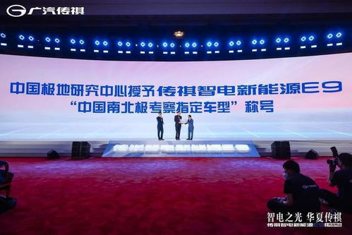 北極祺跡圓滿收官 傳祺E9領航中國南北極考察，新興能源技術研發邁向新里程